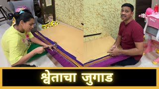 श्वेताचा जुगाड  Diwali 2024  Part 3  Marathi Vlog 620 [upl. by Aidan]