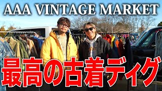 【古着ディグ】フリマイベント出店！掘り出しヴィンテージも大量！【古着ヴィンテージフリマ】 [upl. by Karleen162]