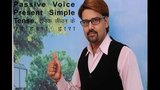 Passive Voice Present Simple Tense  Active Passive in English in English Grammar by Mukesh Janwa [upl. by Alemahs]