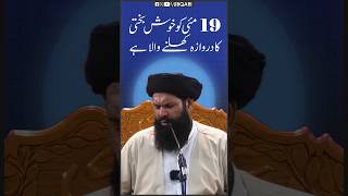 19 May Khush Bakhati Ka Darwaza Khulne Wala Hai  Hakeem Tariq Mehmood [upl. by Nivlac]