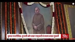 Shyama Prasad Mukherjee the nationalist [upl. by Ycrep]