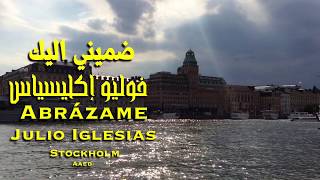 ضميني اليك ، خوليو إكليسياس ، Abrázame ، Julio Iglesias [upl. by Nedla]