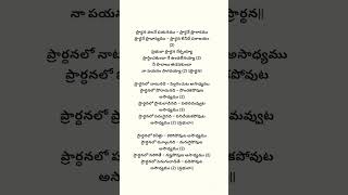 Pradhana valane payanamu lyrics in telugu lyrics telugulyrics praiseandworship shorts [upl. by Dalton]