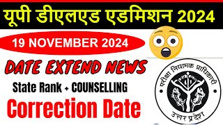 UP DELED FORM FILL UP LAST DATE EXTENDED  UP DElEd latest news today  UP DELED Online Form 2024 [upl. by Aimit]