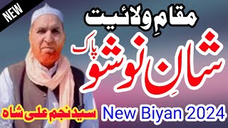 Maqam e Wilayat Awr Shan e Nosho Pak Najam Shah Karamat Nosho [upl. by Melesa625]