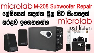 MicroLab M208 Subwoofer Repairing Full Tutorials Fault finding and repairing Sinhala Tutorials [upl. by Dombrowski]