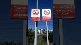 Interesting type of prohibitory signs of Russian Railways at a railway station Железнодорожные знаки [upl. by Trudey]