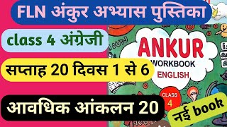 अंकुर अभ्यास पुस्तिका कक्षा 4 अंग्रेजी सप्ताह 20 ankur abhyas pustika class 4 english saptah 20 [upl. by Angy600]