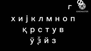 Cyrillic English Alphabet Song [upl. by Adnotal601]