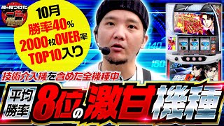 【頭文字D 2nd】平均勝率8位の激甘機種！勝率40OVERの頭文字D 2ndをZENTZが終日実戦！！【俺が見つけた一台】07話 [upl. by Coral640]