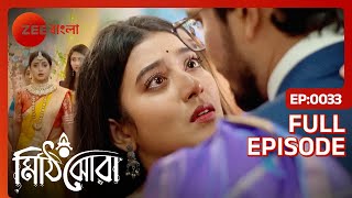 😱😱বৌভাতে আবার কাছাকাছি Rai Sourjo  Mithijhora  Full Episode 33  Rai Sourjo Nilu  Zee Bangla [upl. by Hanni]