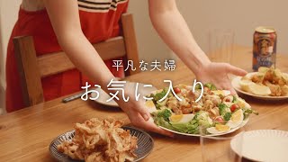 【おうち居酒屋】私のお気に入りおつまみ3品！私が私をおもてなし [upl. by Eiznekam]