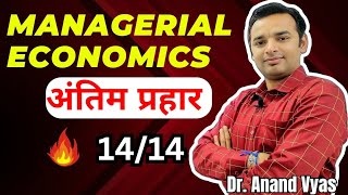 Managerial Economics  Antim Prahar 2024 🔥1414🔥 MBA Important Questions and Answer  AKTU [upl. by Aurie677]