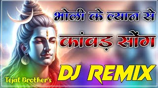 Bholi Ke Ke Layana Se Gulsan Music New Bholenath 4×4 Remix By SK PRP [upl. by Templer]