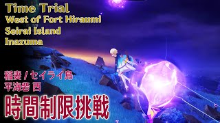 【原神】時間制限挑戦稲妻平海砦西 Time TrialWest of Fort HiraumiSeirai IslandInazuma20060 [upl. by Ailem]