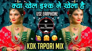 Kya Khel Ishq Ne Khela Hai Dj Song  Dj Maroti Chandrakant  Mera yaar Jo Mujse Dur Huwa Song [upl. by Esila]