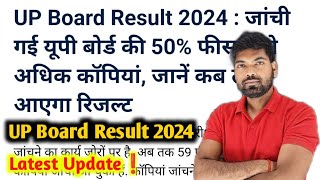 UP Board Result New Update❗UP Board Result 2024 [upl. by Loris465]