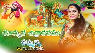 SAMMAKKA SARAKKA 2024 FULL SONG  NANDI MEDARAM SONG  LATEST FOLK SONG  OGGU SRIKANTH DEVUNI [upl. by Moonier]