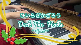 Deck The Halls JAZZ PIANO ひいらぎかざろう ジャズピアノ クリスマス [upl. by Orten]