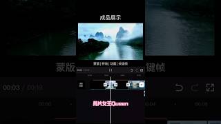 剪輯教程 特效關鍵幀 動畫 蒙版 剪映快影手机版教程 快影教學 熱門剪輯 剪輯教學 剪輯 流量 視頻剪輯 手機剪輯 快影 學習剪輯 學會剪輯 智能手機 免費教學 [upl. by Enetsuj]