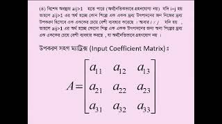 Economics  Mathematical Economics Micro Economics  InputOutput Model [upl. by Simara]