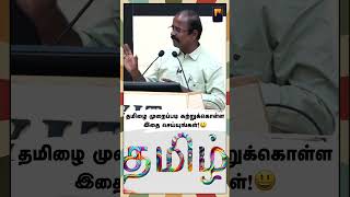 ஆங்கில வழிக்கல்வி மோகம் எல்லா இடங்களிலும் வந்துவிட்டது  மின்னம்பலம் தமிழ் [upl. by Dibbell]