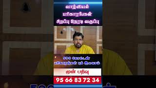 தூங்கும் பரிகாரம்  வாழ்வியல் பரிகாரம் நேரடி வகுப்புErode 01122024 ஞாயிற்றுகிழமை [upl. by Ardnuyek]