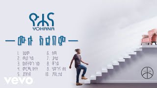 Yohana  Yohana – Yohana Full Album Lyrics Video ዮሐና  ዮሐና ሙሉ አልበም ግጥም ቪዲዮ [upl. by Anerok]