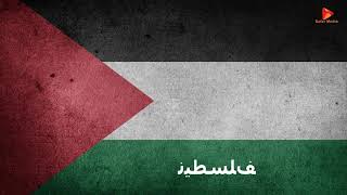 Palestine Nasheed by Labbayk Official Video [upl. by Yseulta985]