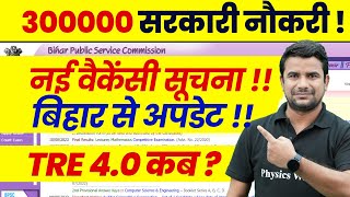 BPSC TRE 40 Latest News  Bihar Shikshak Bharti 2024  BPSC Teacher Vacancy 2024 Latest News [upl. by Jorgensen876]