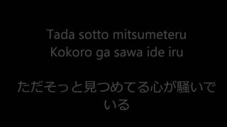 Sekaiichi Hatsukoi  Ending 2 lyrics  EnglishJapanese [upl. by Ayikin]