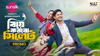 Biye Korbo Sylhet  বিয়ে করবো সিলেট  Promo  Niloy Alamgir  Samira Khan Mahi  Mohin Khan  NAF [upl. by Halima]