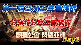 【RO仙境傳說愛如初見】亞洲盃開打Day2 SnowFly咖啡 VS 玉兔搗麻糬、 RISE VS payonpayab RO仙境傳說愛如初見 愛如初見roorigin [upl. by Cerveny]