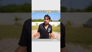 Electricity cycle 😀 Kemal ka hai shortsvideo viralshorts [upl. by Nancie594]