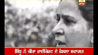 Navjot Kaur Sidhu welcomes HCs decision [upl. by Gaal536]