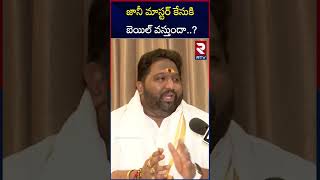 Advocate Kalyan Dileep Sunkara About Jani Master Bail rtvnalgonda [upl. by Ailito217]