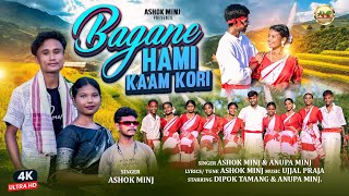 BAGANE Hami Kaam Kori Baganiya Domkoich video song 2024 Ashok Minj amp Anupa Minj amp Dipok Tamang [upl. by Leandra]