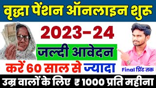 Old Age Pension Application form 202324 वृद्धा पेंशन का आवेदन कैसे करे Old Age pension [upl. by Jocko572]