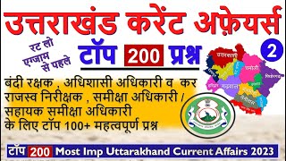 🔥 टॉप 200 Most Imp Uttarakhand Current Affairs 2023 Complete  Uttarakhand Current Affairs 2023 [upl. by Anairol]