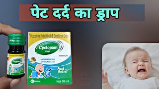 dicyclomine hydrochloride and simethicone suspension in hindi  Cyclopam Drop [upl. by Race]