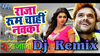 Raja room Chahi nawka ho khiseri lal yadav new song dj rajkamal dj dknet roshandj ok dj remix [upl. by Phebe]