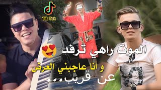 Cheb Reda Diamond Vs Zakzouki LMout Raha Ghi Tarvedو أنا عاجبني العرض Clip Vidéo Teaser عن قريب [upl. by Emina]