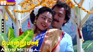 Aathu Mettula HD  SPB  SJanaki  Ilayaraja  Karthik Raja  Ponnumani  Tamil Hit Songs [upl. by Etteiram]