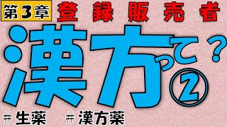 ㊼薬剤師が解説、登録販売者になろう [upl. by Elvia]