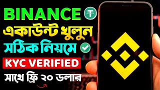 Binance কিভাবে খুলবো 2024  binance কিভাবে খুলবো 2024 verified  binance account create bangla [upl. by Hael]