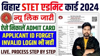 STET Admit Card 2024 Kaise Download Kare  STET Admit Card 2024 Application Number Kaise Nikale [upl. by Faust]