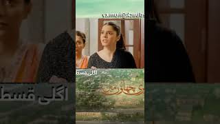 Tari chaion ma next episode viralvideo pakistanidrama dramashow [upl. by Ruyam]