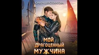 Аудиокнига Любовное Фэнтези 620 [upl. by Anikram]