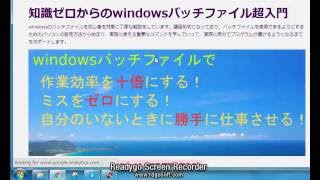 第1章パート1 バッチファイルを使う環境を整える 知識ゼロからのwindowsバッチファイル超入門 [upl. by Yreva213]