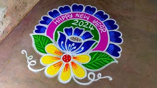 2024 new year rangoli designsnew year Rangolidesignsnew year super rangoliAmazingrangoli [upl. by Joanie]